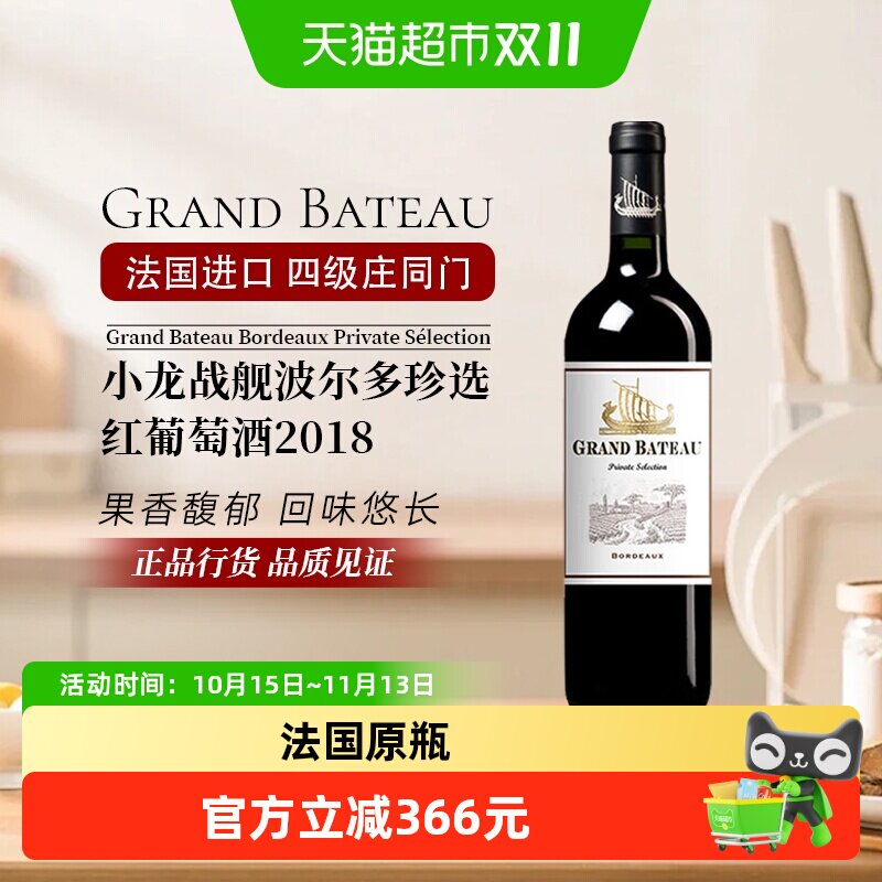 法国进口红酒小龙战舰珍选波尔多AOC产区干型红葡萄酒