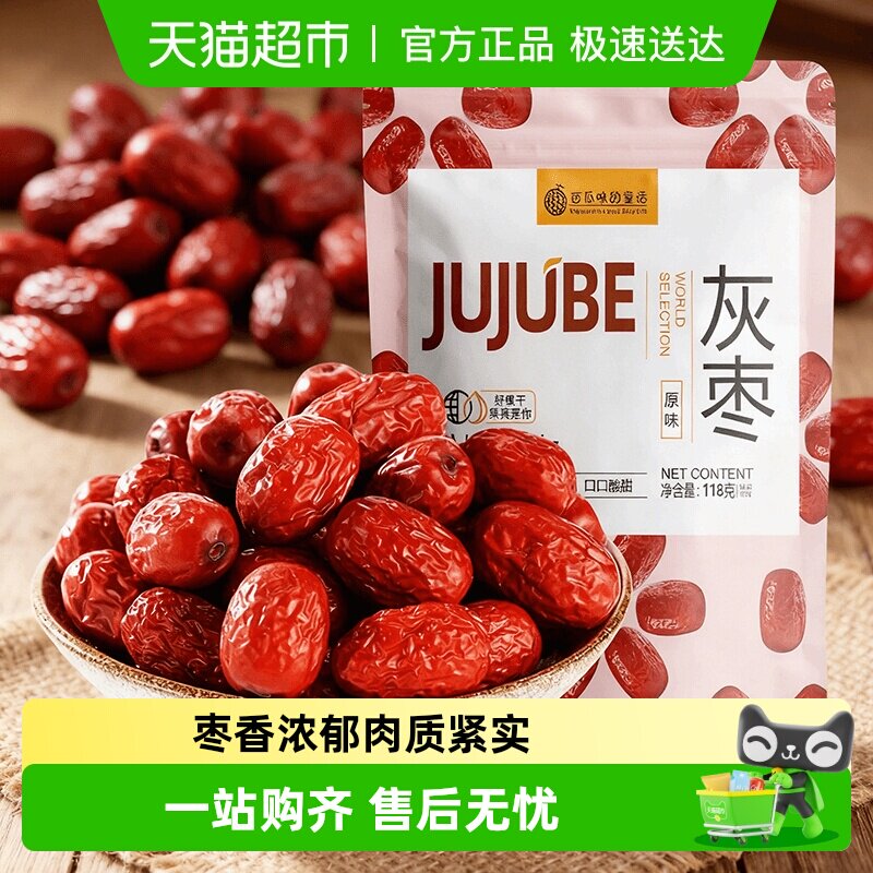 新疆特产红枣正若羌灰枣二级枣子和田大枣农家干果零食优品质干货