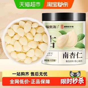 纯南杏仁去皮2025新货正宗苦南北白光甜杏仁片七白饮打豆浆中药材