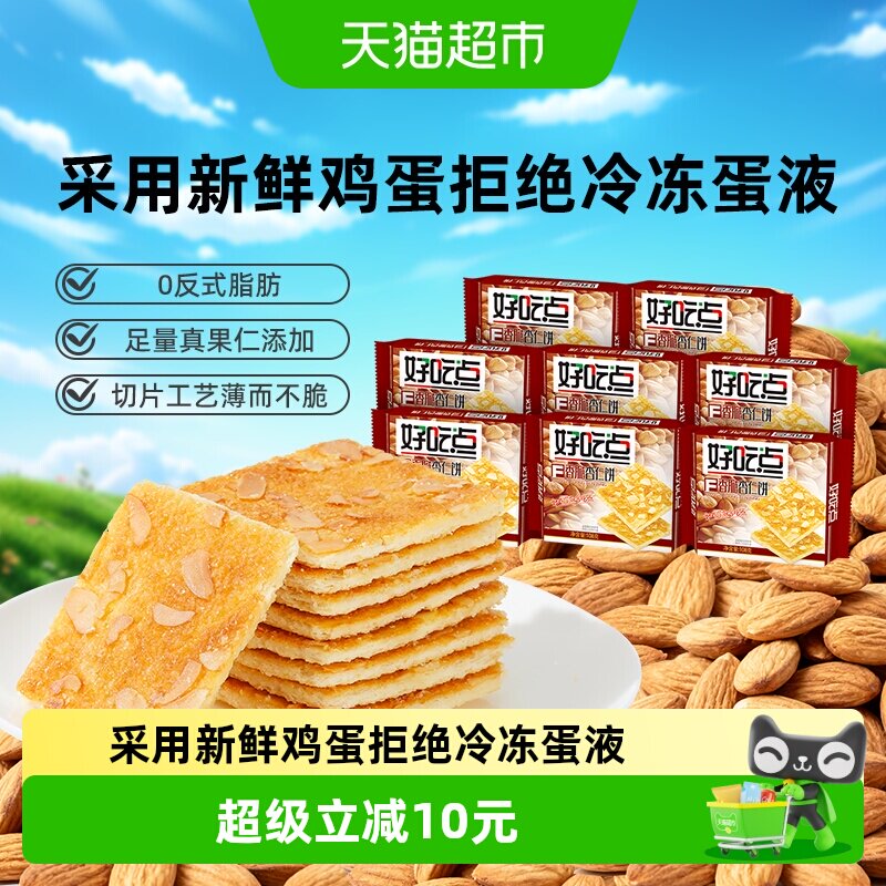 好吃点饼干香脆杏仁饼108g*8包休闲零食下午茶零食