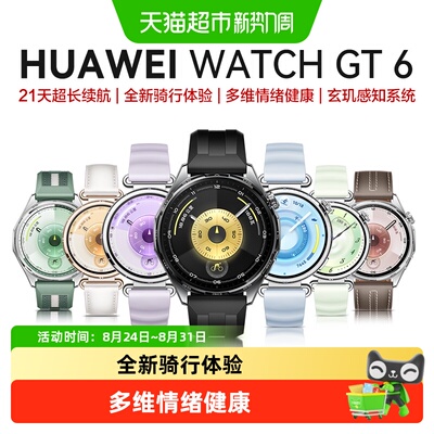 华为WATCHGT6超长续航健康手表