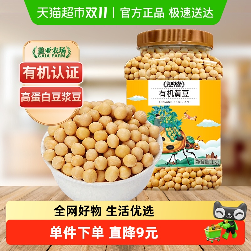 盖亚农场有机东北产大豆杂粮1kg