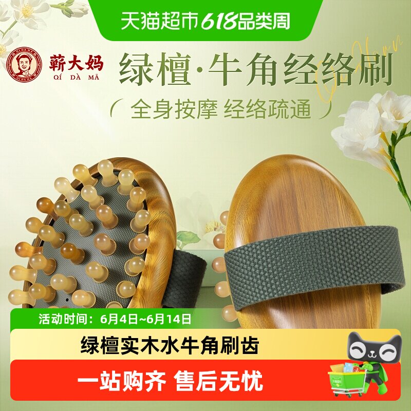 蕲大妈绿檀木牛角经络刷疏通带脉刷肚子揉腹部腿部刮痧器全身通用