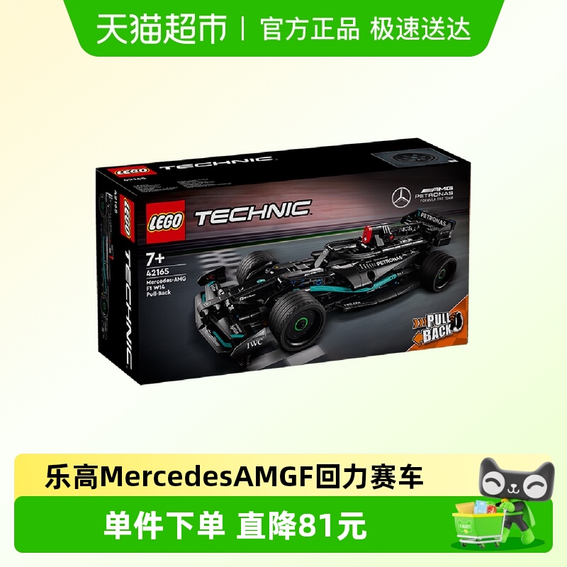 LEGO/乐高奔驰F1回力赛车积木