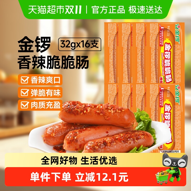 金锣火腿肠香辣脆脆肠32g*16支