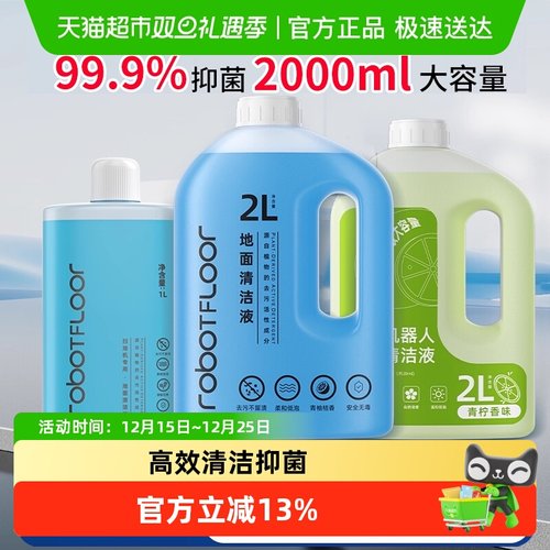 2L大容量适用于石头抑菌清洁液