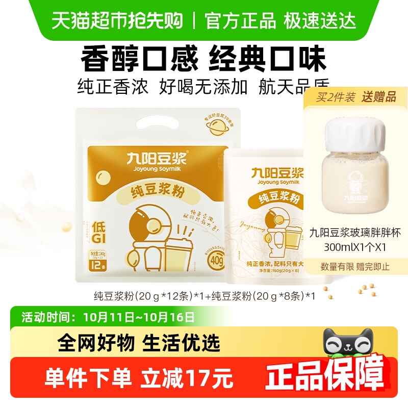 Joyoungsoymilk/九阳早餐豆浆粉