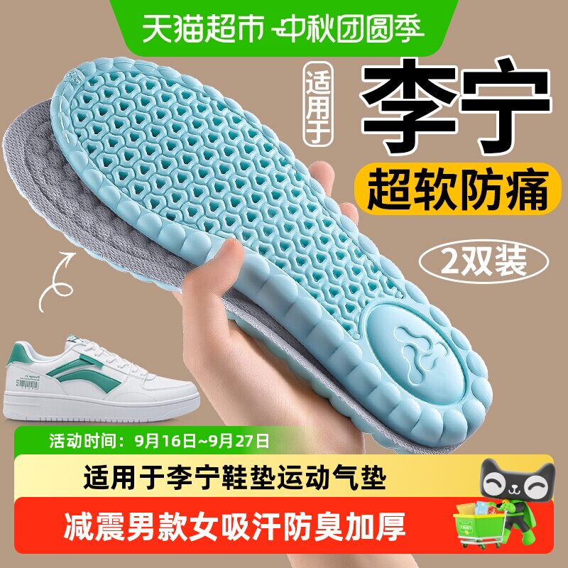 足印部落李宁鞋垫运动气垫减震男										