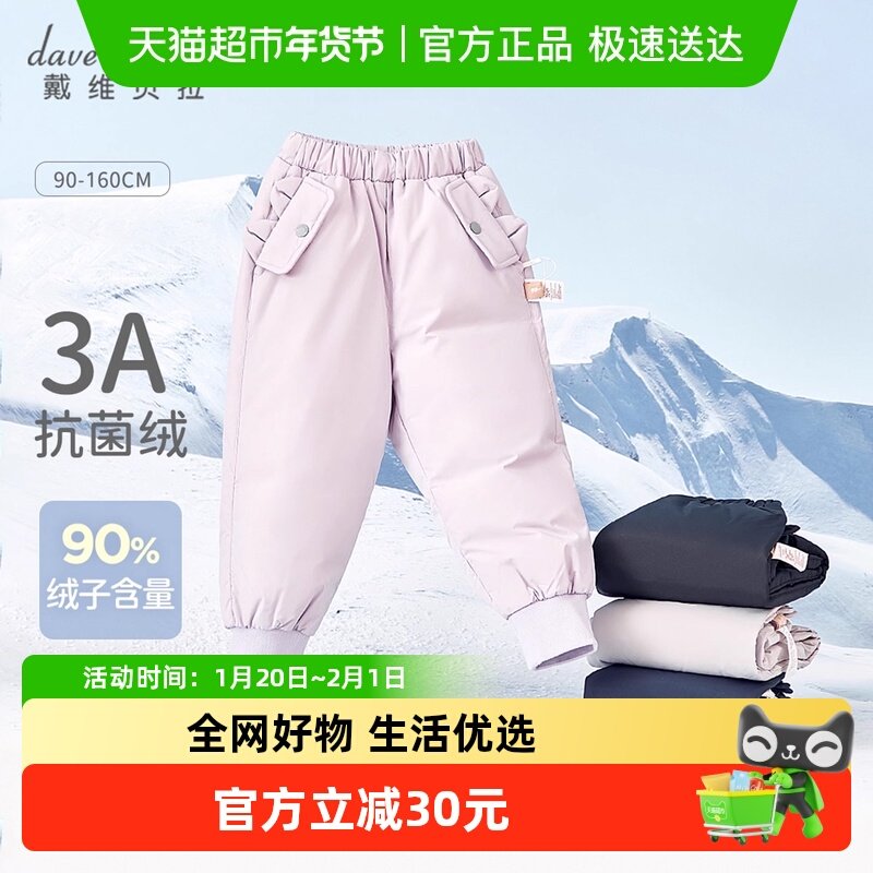 【香菇双十一】戴维贝拉女童羽绒裤儿童裤子冬装男童保暖裤女宝宝,童装/婴儿装/亲子装,羽绒裤,淘宝优惠券,粉丝福利购,淘宝优惠卷