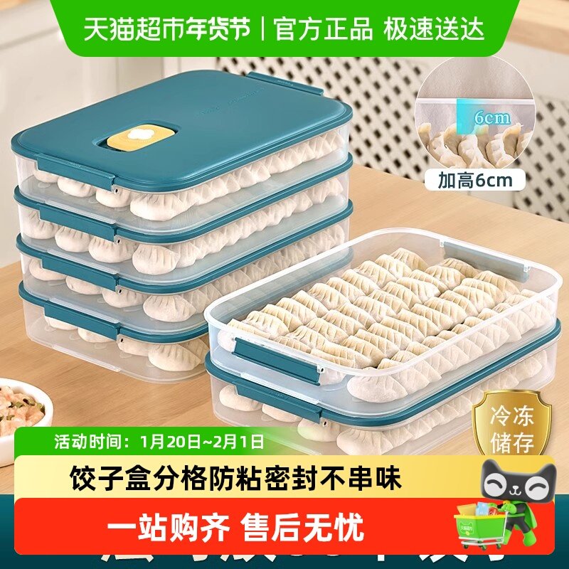 饺子盒食品级冷冻专用密封保鲜盒厨房水饺馄饨速冻家用冰箱收纳盒,收纳整理,食物收纳盒,淘宝优惠券,粉丝福利购,淘宝优惠卷