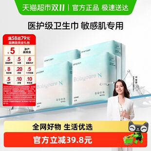 babycare小N消毒级卫生巾防漏透气敏感姨妈巾经期 消毒级