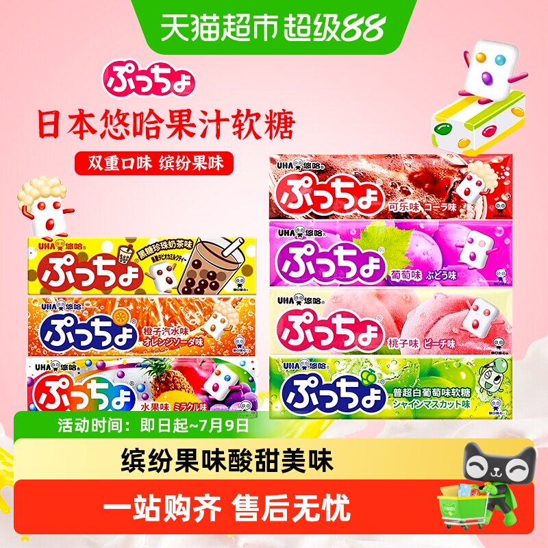 日本进口UHA悠哈普超味觉糖水果夹心果汁软糖果零食