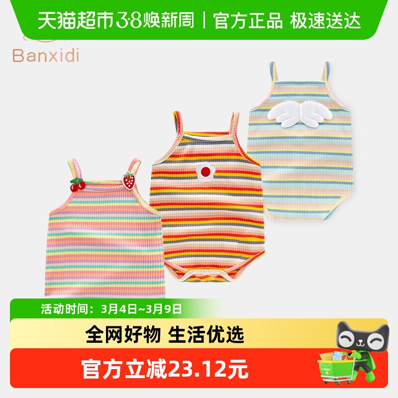 班喜迪婴儿夏装衣服包屁衣薄款女宝宝连体衣超萌吊带可爱夏季哈衣