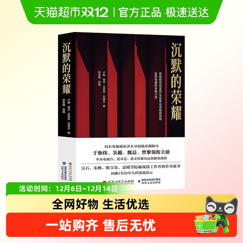 沉默的荣耀正版