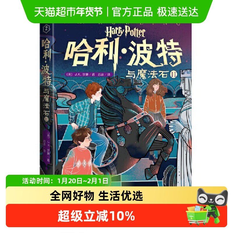 哈利波特与魔法石2中小学生课外阅读书籍儿童文学 正版书籍,书籍/杂志/报纸,儿童文学,淘宝优惠券,粉丝福利购,淘宝优惠卷