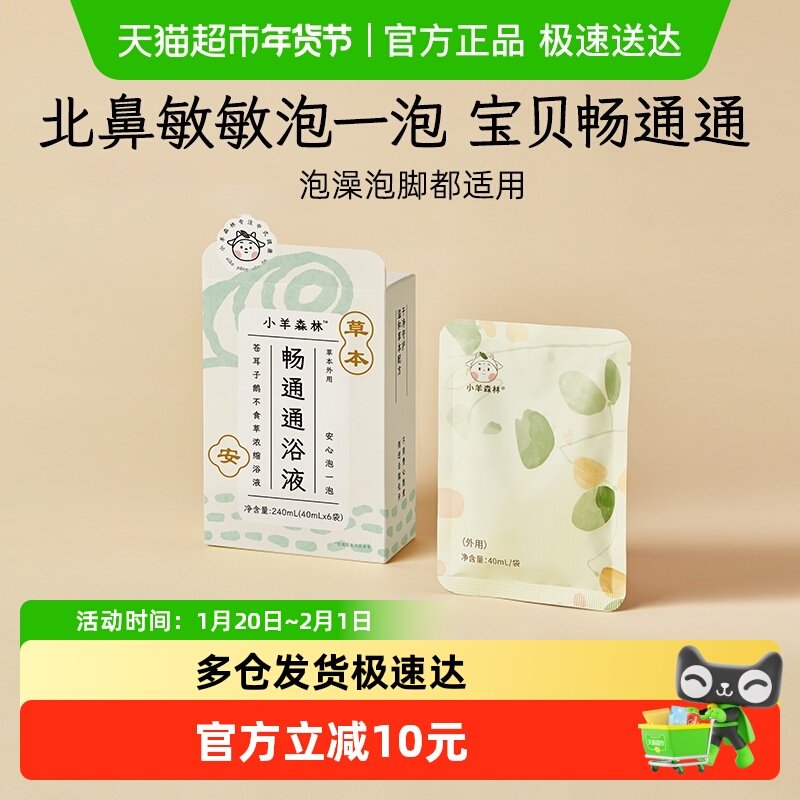 小羊森林畅通通儿童泡澡沐浴液小孩宝宝泡脚足浴包中草药包苍耳子,婴童洗护,宝宝泡澡包/泡脚包,淘宝优惠券,粉丝福利购,淘宝优惠卷