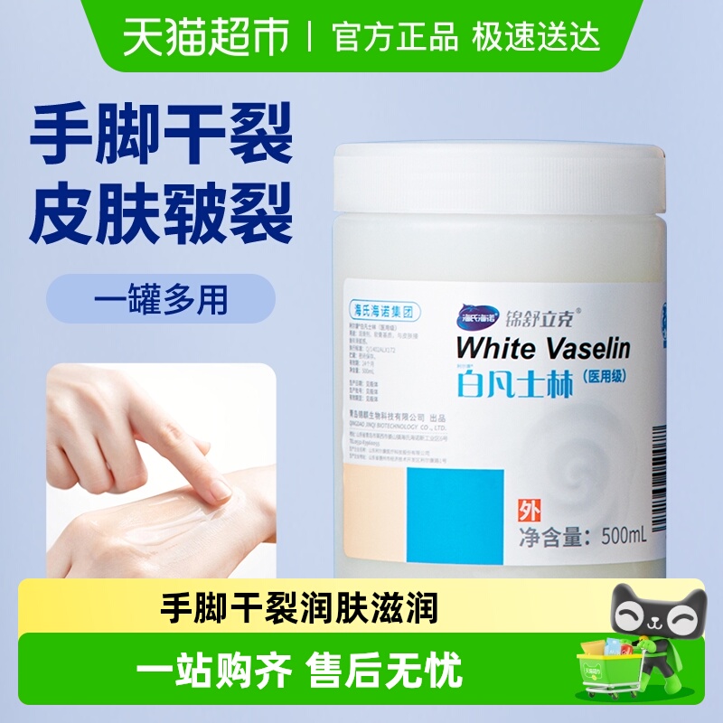 海氏海诺医用白凡士林