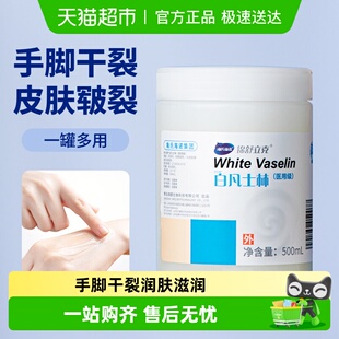 海氏海诺医用白凡士林药用纯油手脚干裂润肤滋润保湿 软膏润滑剂