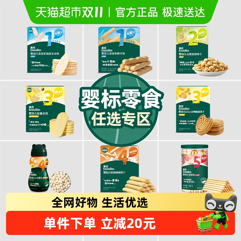 宝宝饼干儿童辅食英氏