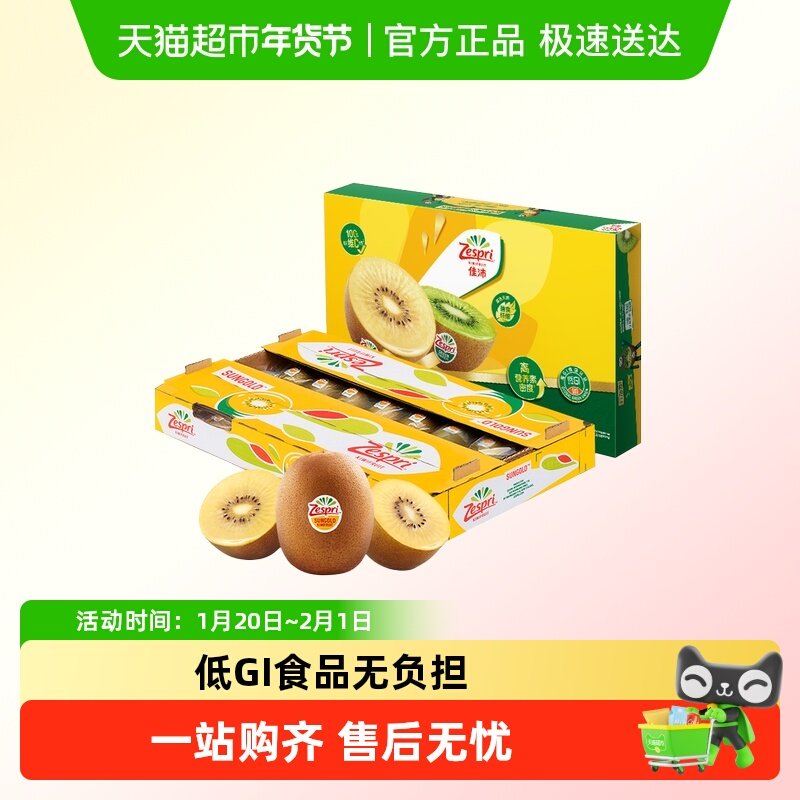佳沛意大利进口阳光金奇异果黄心猕猴桃新鲜水果礼盒装多仓发货,水产肉类/新鲜蔬果/熟食,奇异果/猕猴桃,淘宝优惠券,粉丝福利购,淘宝优惠卷