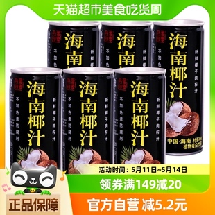 正宗鲜榨植物饮料奶 热带印象海南原产椰子汁245mlX6罐整箱批特价