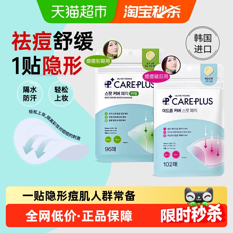 欧利芙洋隐形轻薄祛痘积雪草2包