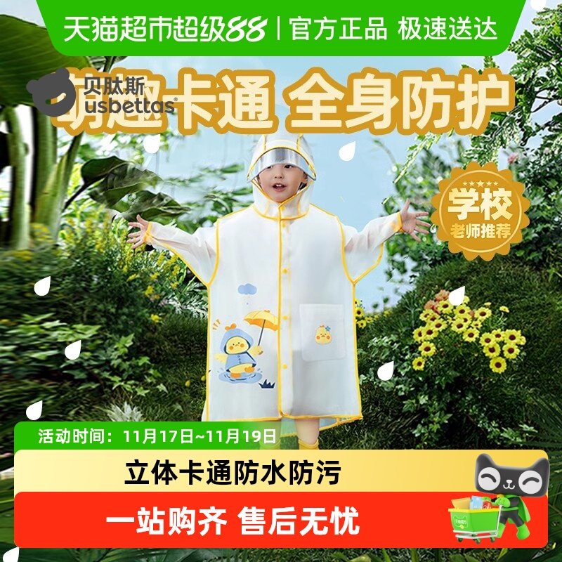 包邮贝肽斯儿童雨衣男童女童防水防雨服幼儿园小学生上学专用雨披
