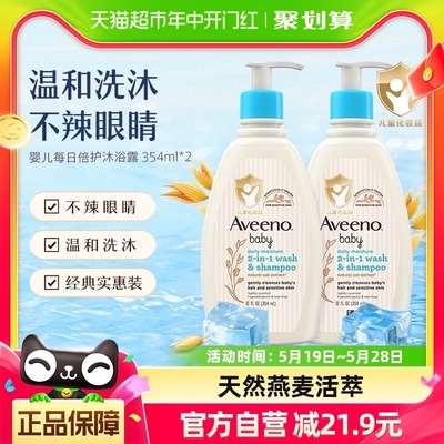 Aveeno/艾惟诺婴儿童每日倍护沐浴二合一补水保湿沐浴露2件装