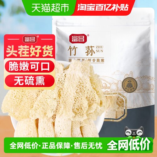 富昌短裙竹荪脆嫩爽口20g