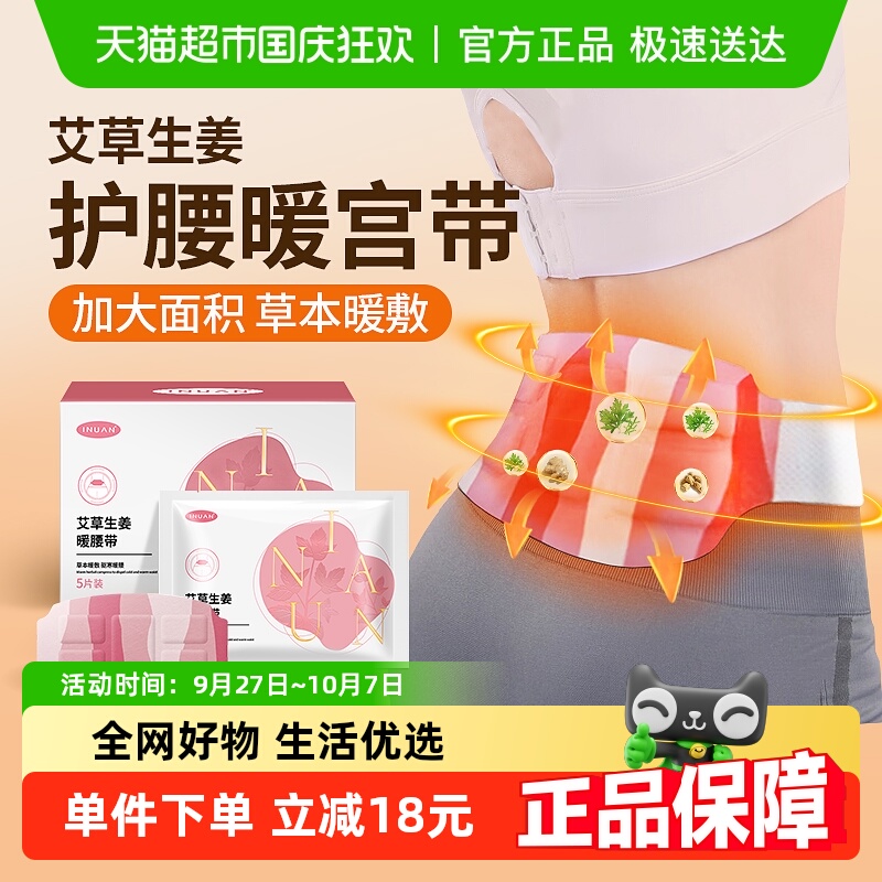 艾暖暖腰带腰部热敷护腰带艾暖