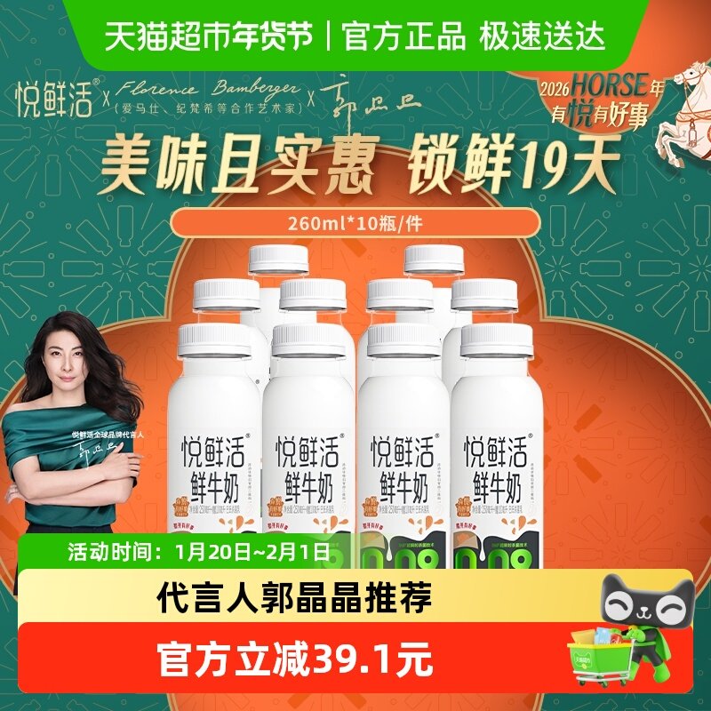 【下拉详情页领优惠】悦鲜活原生高钙低温鲜牛奶260ml*10瓶,咖啡/麦片/冲饮,低温奶,淘宝优惠券,粉丝福利购,淘宝优惠卷