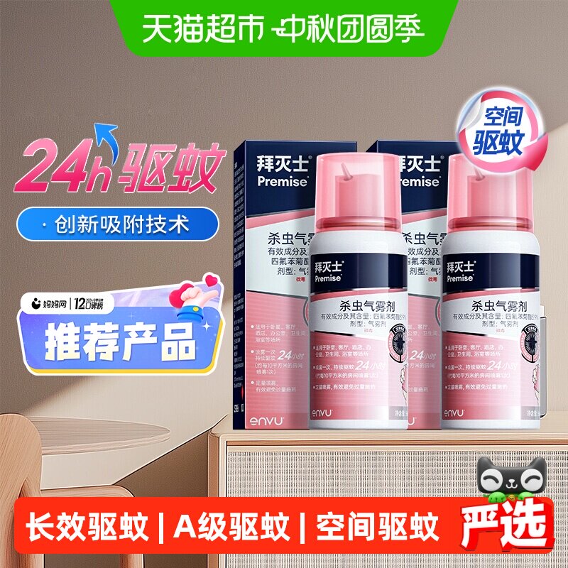 拜灭士拜耳定量驱蚊水喷雾图片