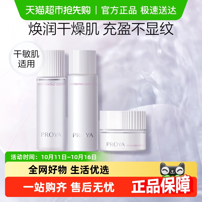 珀莱雅焕润循环水乳霜旅行装