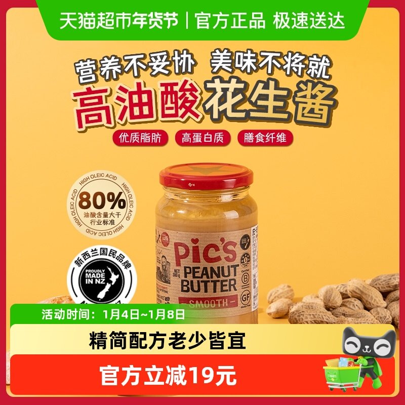 Pic's皮卡思健身生酮无添加盐顺滑儿童花生酱早餐辅食