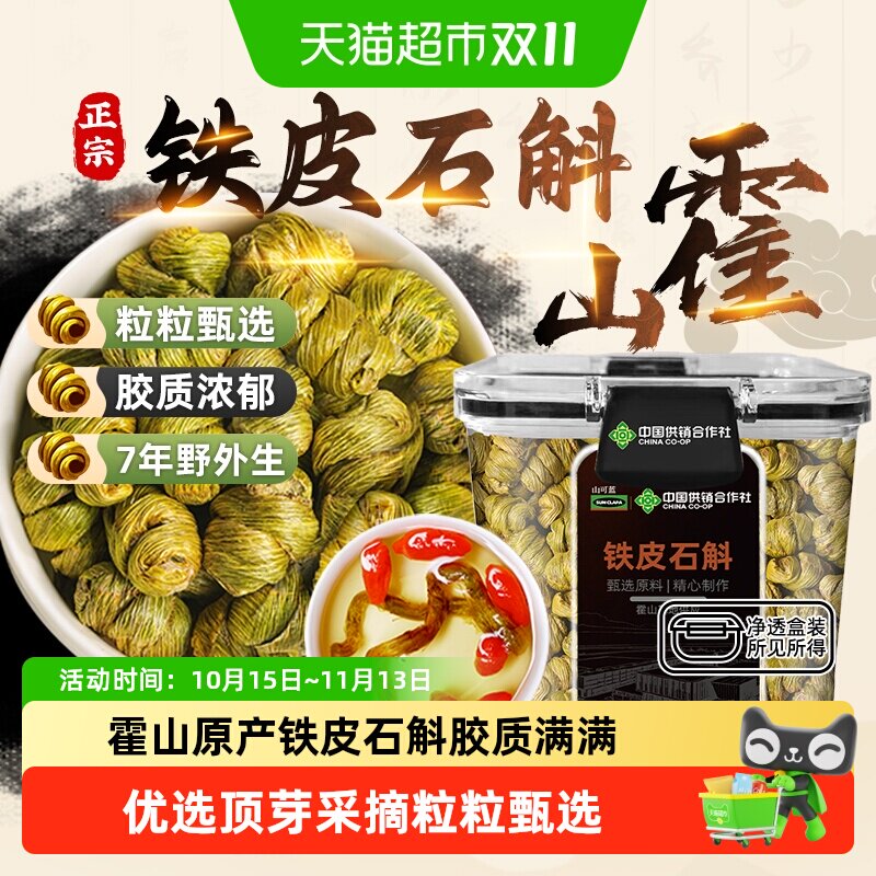 安徽霍山原产铁皮石斛新鲜无渣铁皮枫斗米斛石斛粉泡茶水煲汤泡酒