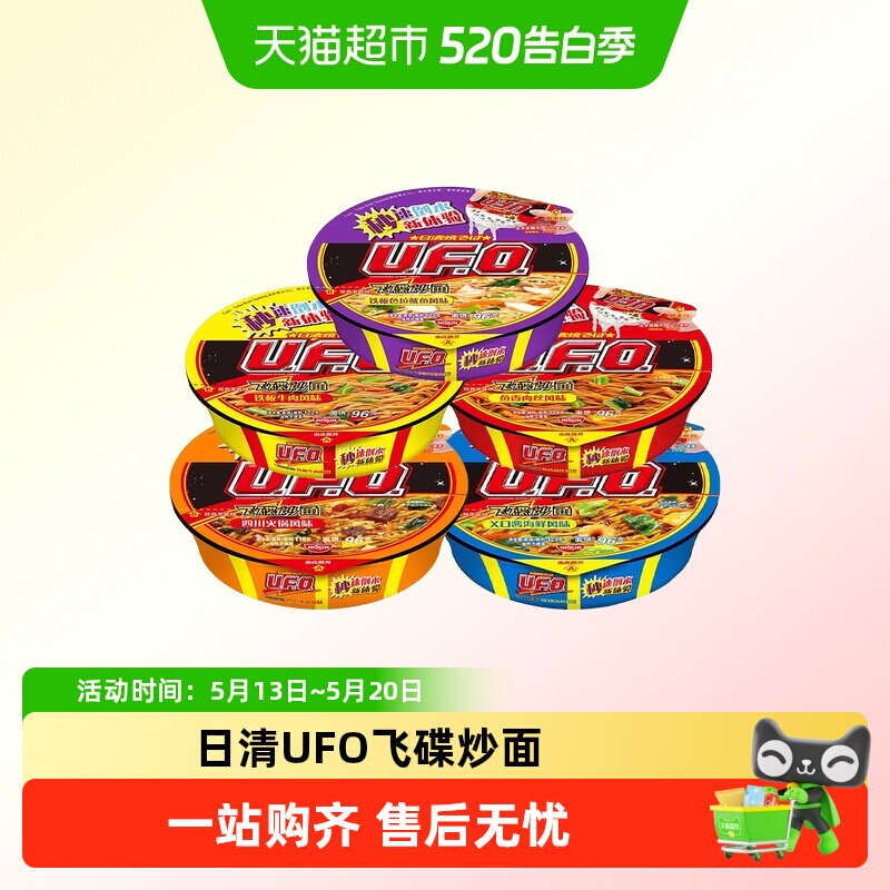 日清UFO飞碟炒面碗装铁板牛肉鱼香肉丝方便面干拌面泡面速食