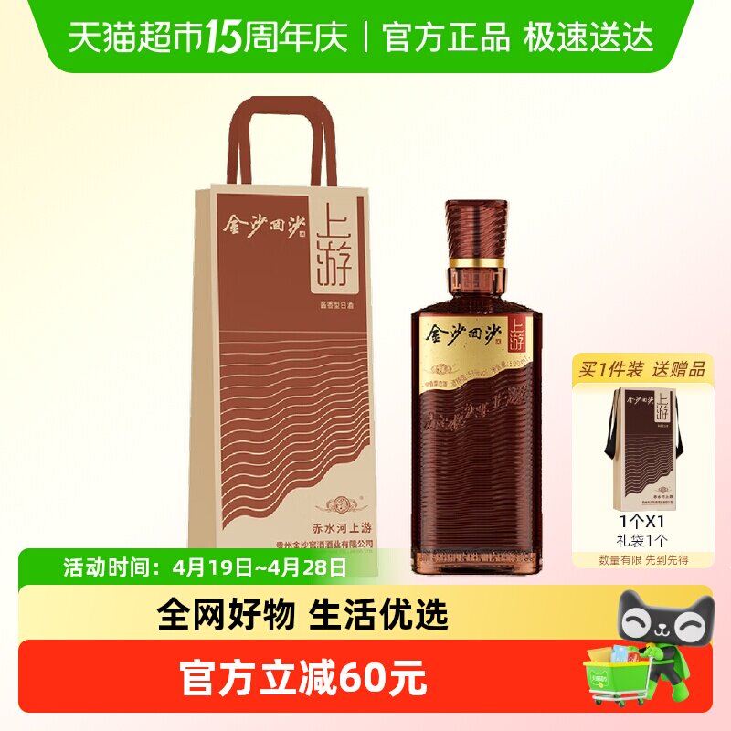 贵州金沙回沙酒上游酱香型53度500ml*1瓶国产白酒