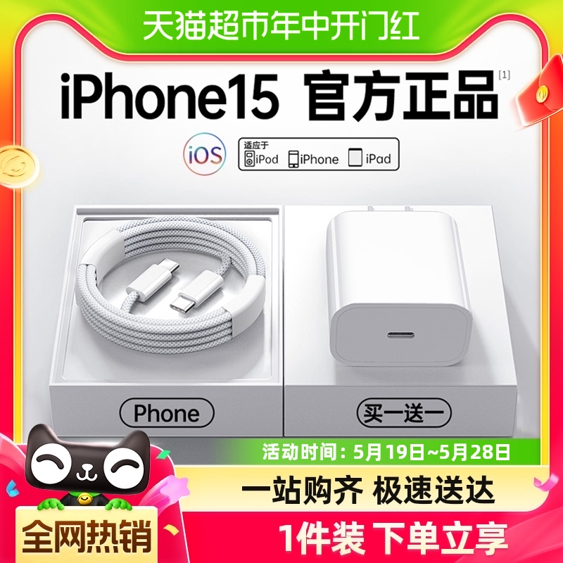 新款适用苹果15充电器头iphone15pro手机15promax快充插头p数据线