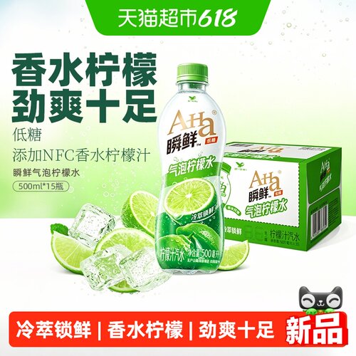 瞬鲜气泡柠檬水500ml*15瓶整箱
