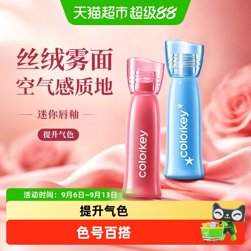 Colorkey珂拉琪丝绒雾面唇釉保湿图片