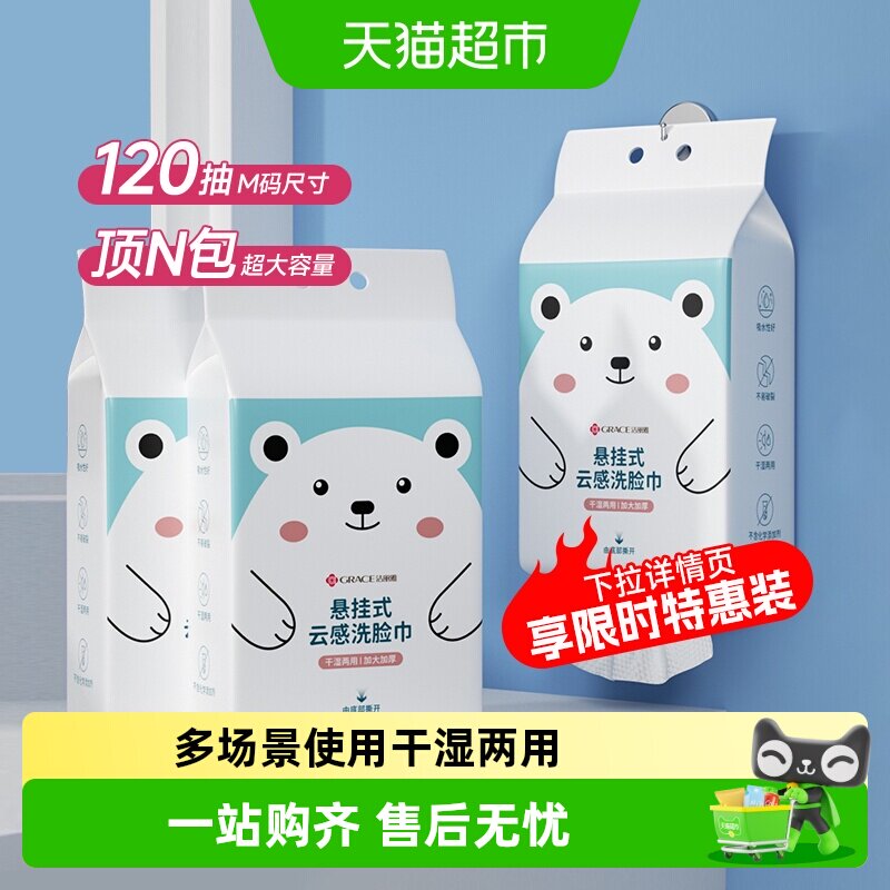 洁丽雅洗脸巾一次性悬挂美容院卸妆洁面擦脸巾加大厚珍珠纹壁挂式