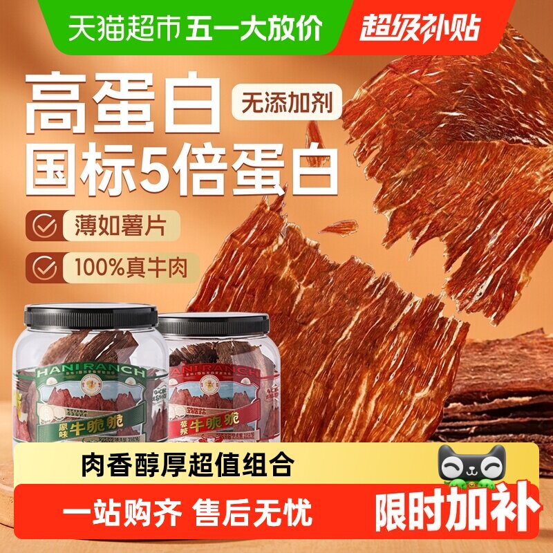 哈尼牧场牛排脆脆片肉类特产安格斯李诞手撕内蒙古风干牛肉干零食