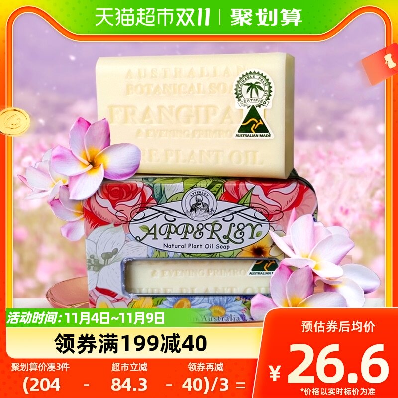 澳洲进口艾柏琳月见草植物精油皂手工皂香皂200g*1块洁肤洗澡洗发使用感如何?