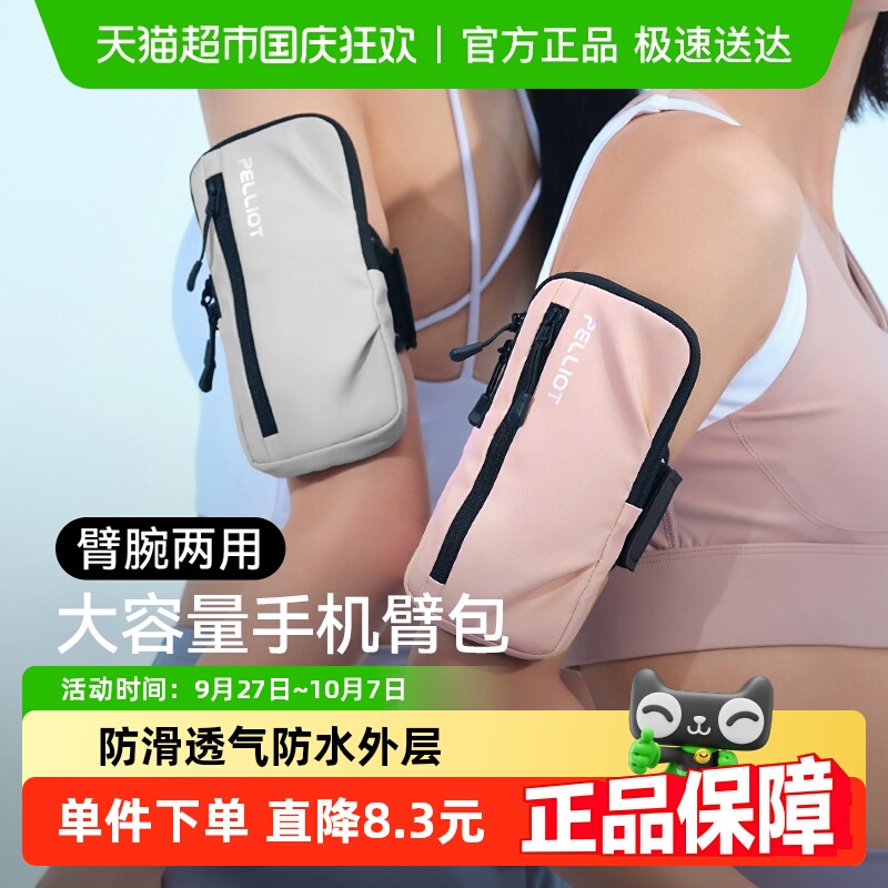 伯希和户外运动手机臂包