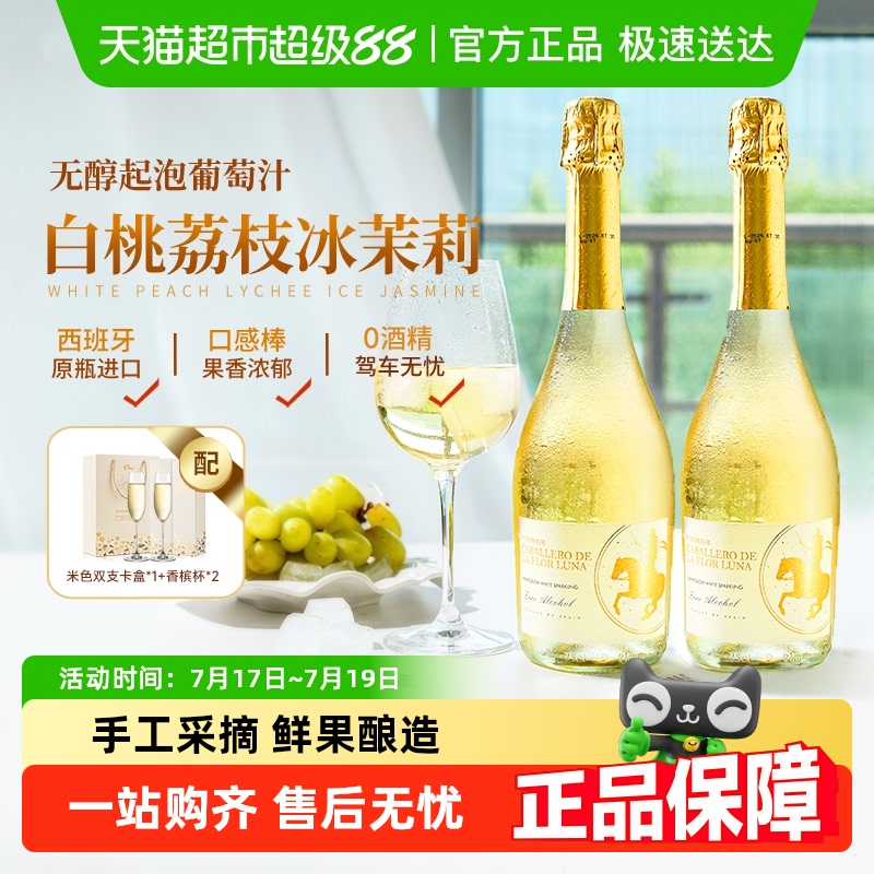 西班牙进口无醇起泡酒白葡萄酒