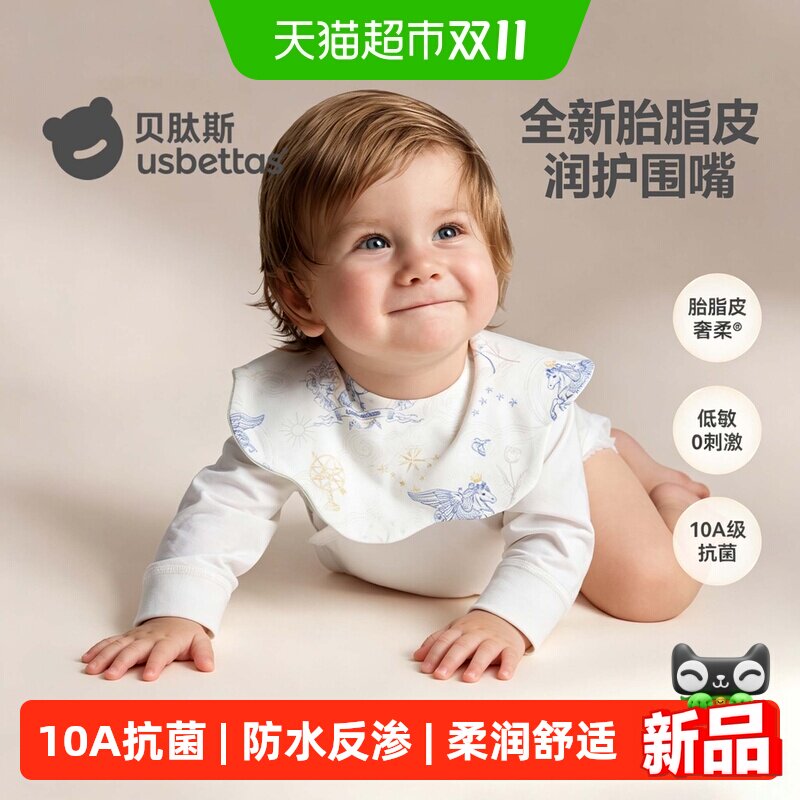 贝肽斯[胎脂皮]口水巾宝宝防水围嘴a类纯棉夏季薄款口水围兜速干