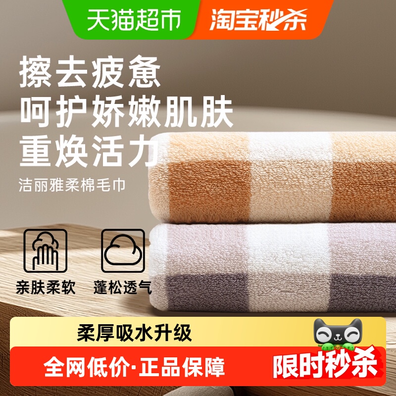 洁丽雅毛巾方格纯棉洗脸家用面浴巾吸水速干不易掉毛洗澡成人毛巾