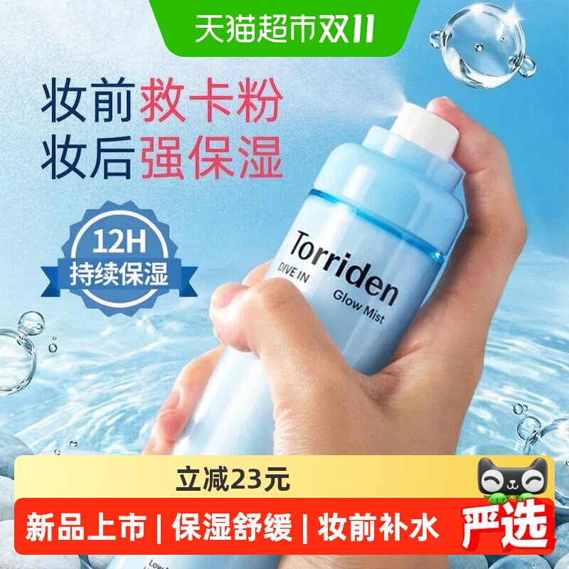 TORRIDEN韩国玻尿酸喷雾120ml