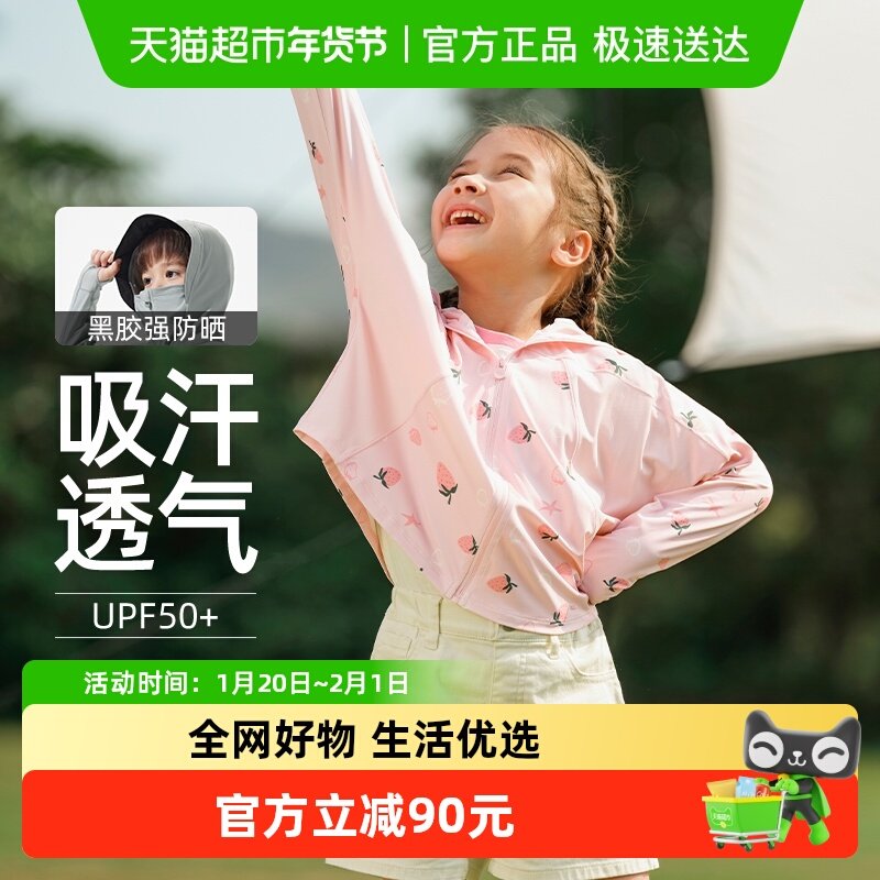 【下拉享淘金币】蕉下儿童披肩防晒衣服轻薄男女童透气防晒服,童装/婴儿装/亲子装,儿童皮肤衣/防晒衣,淘宝优惠券,粉丝福利购,淘宝优惠卷