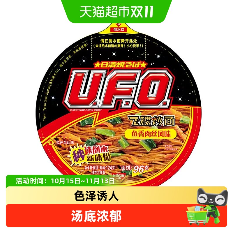 日清UFO飞碟炒面鱼香肉丝风味3杯即食拌面速食健康休闲夜宵方便面